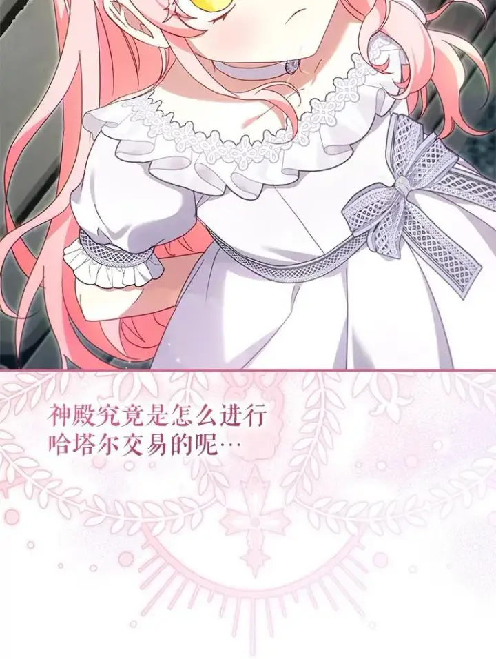 漫画《被恶棍们抚养中》78.钥匙第88张图