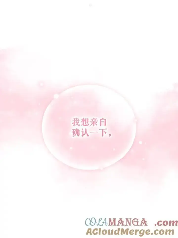 漫画《被恶棍们抚养中》78.钥匙第89张图