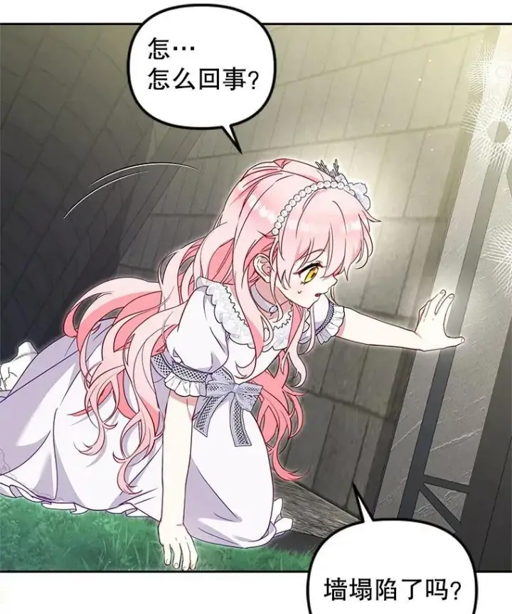 漫画《被恶棍们抚养中》78.钥匙第98张图
