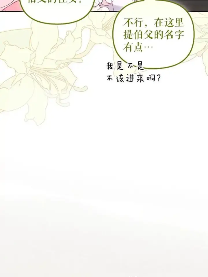 漫画《被恶棍们抚养中》79.第79话第10张图