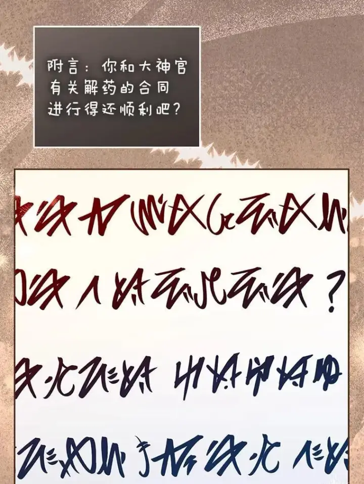 漫画《被恶棍们抚养中》79.第79话第104张图