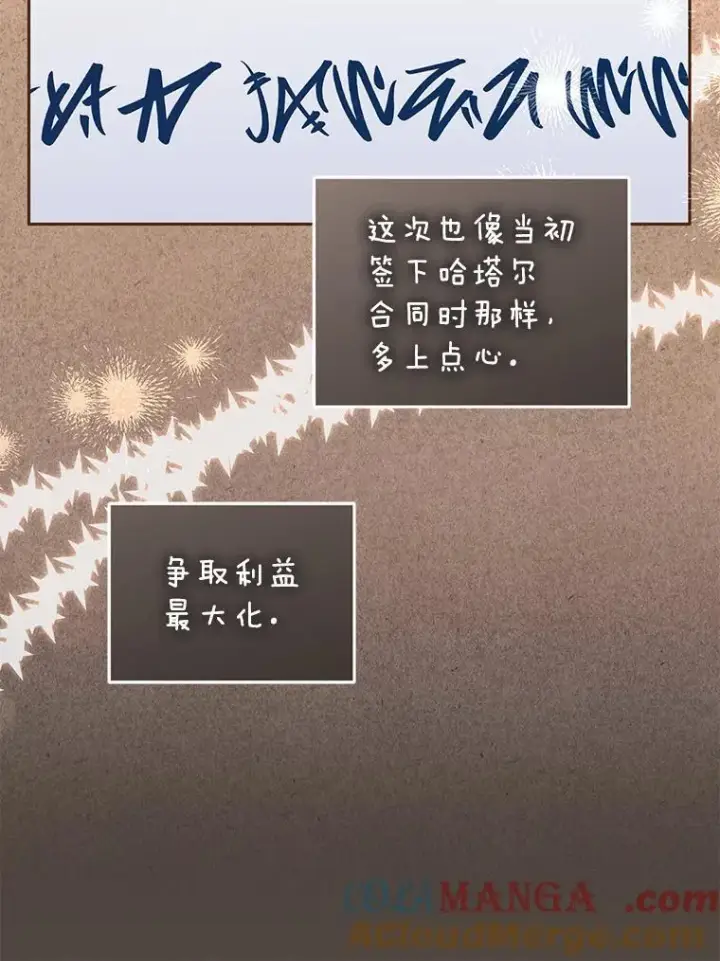 漫画《被恶棍们抚养中》79.第79话第105张图