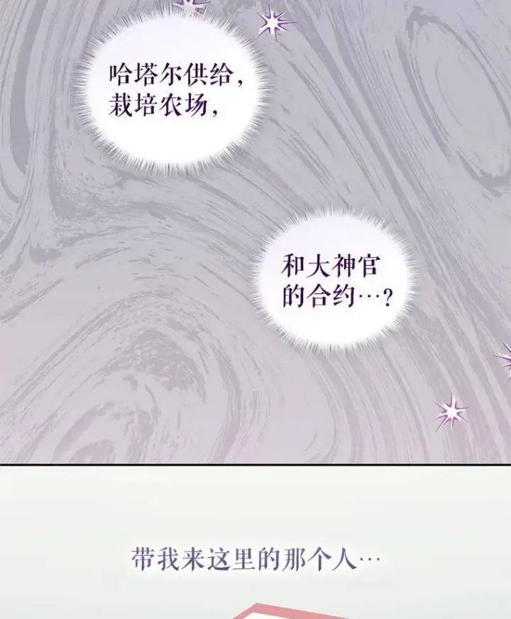 漫画《被恶棍们抚养中》79.第79话第108张图