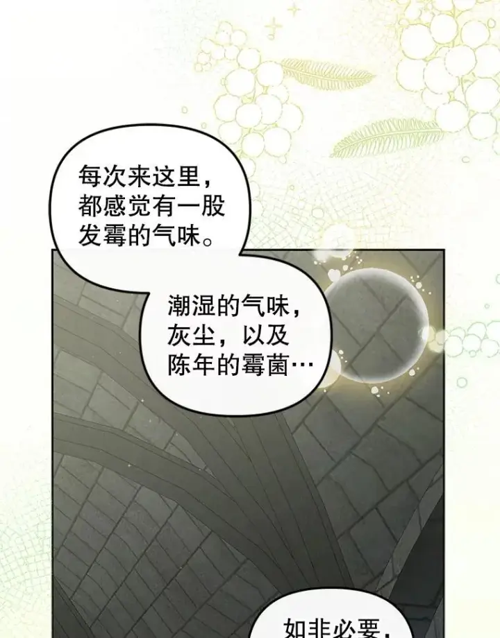 漫画《被恶棍们抚养中》79.第79话第114张图
