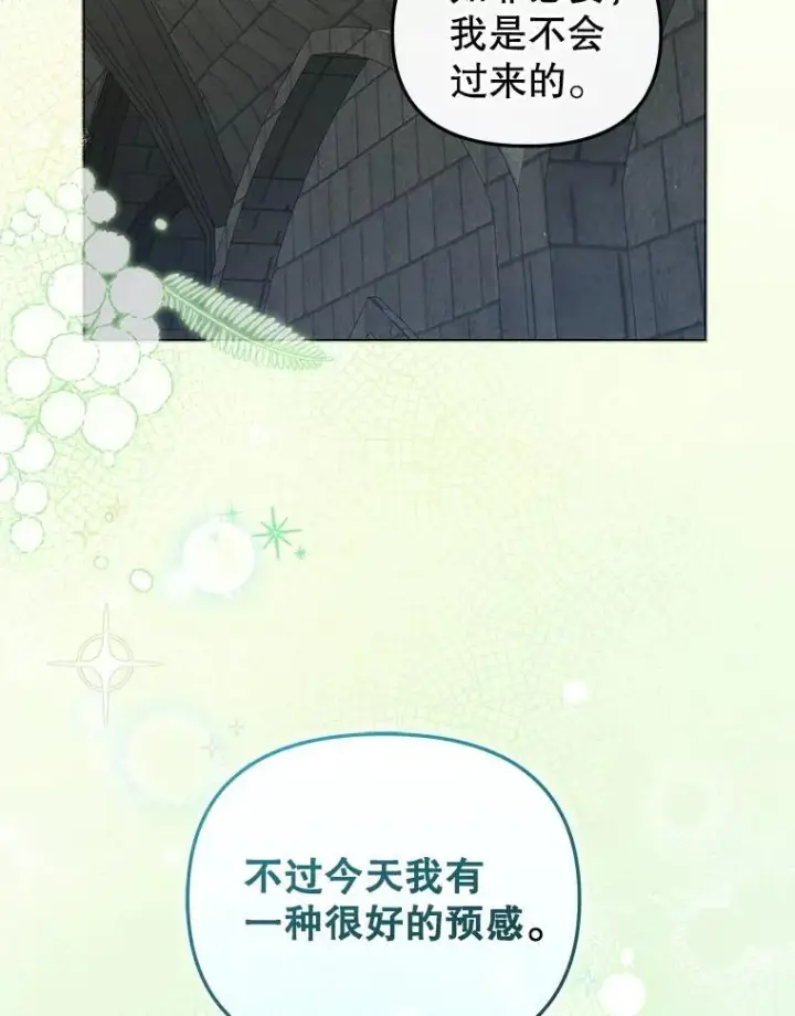 漫画《被恶棍们抚养中》79.第79话第115张图
