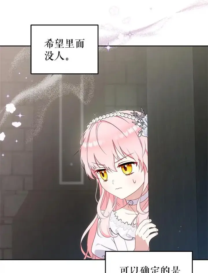 漫画《被恶棍们抚养中》79.第79话第19张图