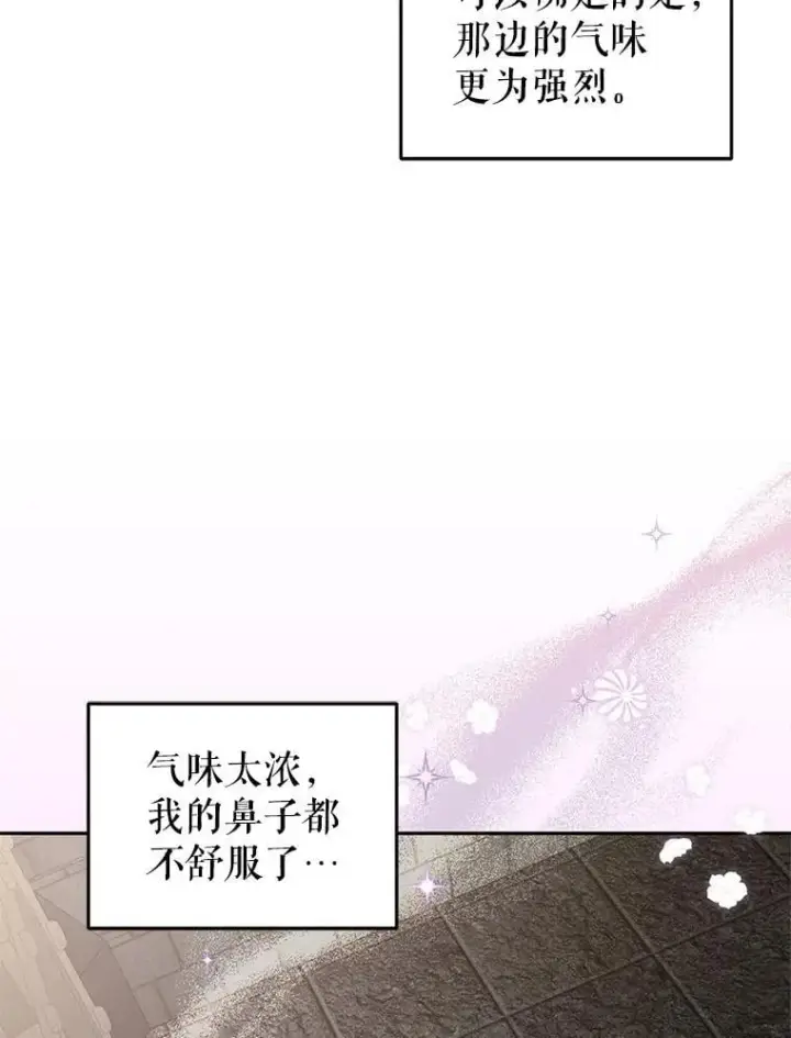 漫画《被恶棍们抚养中》79.第79话第20张图
