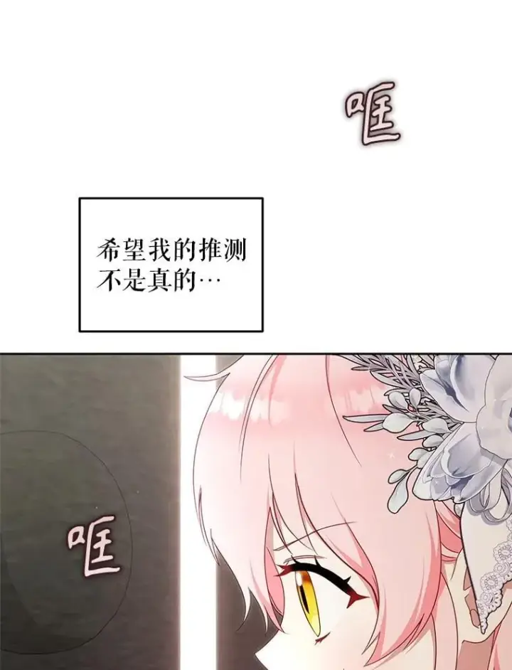 漫画《被恶棍们抚养中》79.第79话第22张图
