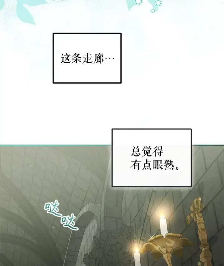 漫画《被恶棍们抚养中》79.第79话第3张图