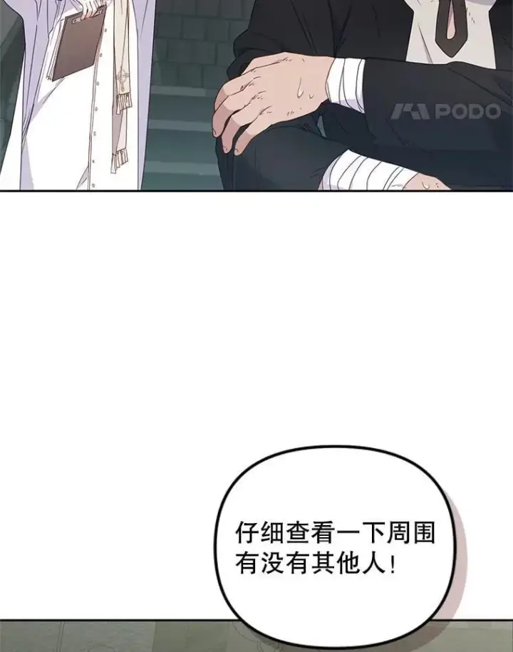 漫画《被恶棍们抚养中》79.第79话第34张图