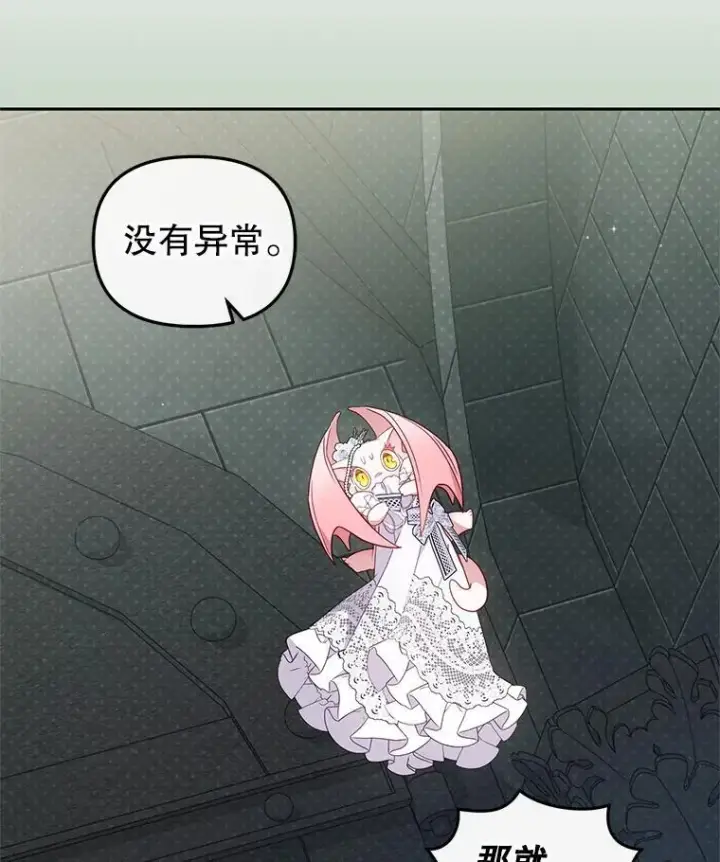 漫画《被恶棍们抚养中》79.第79话第38张图