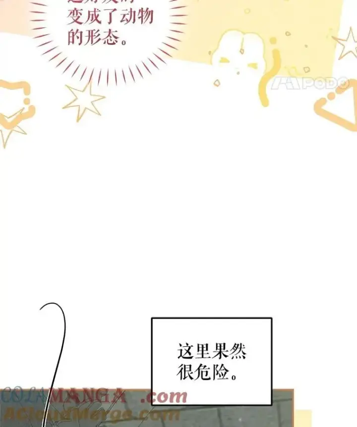 漫画《被恶棍们抚养中》79.第79话第41张图
