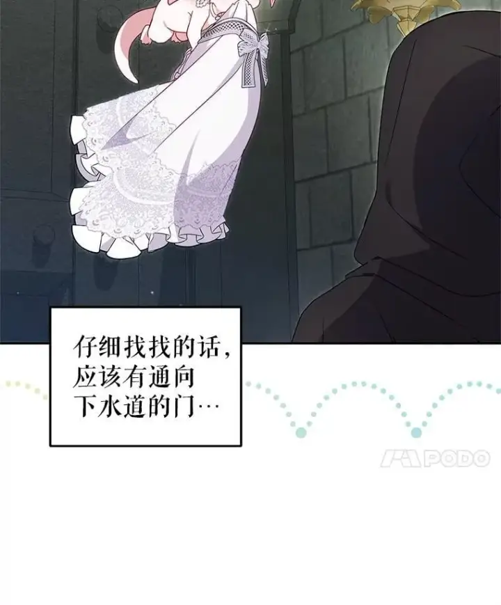 漫画《被恶棍们抚养中》79.第79话第44张图