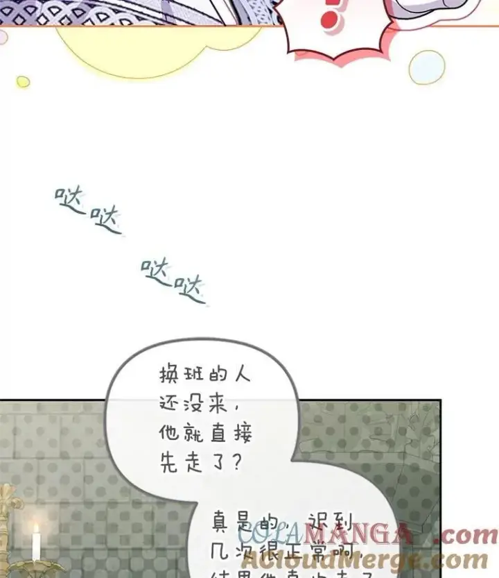 漫画《被恶棍们抚养中》79.第79话第49张图