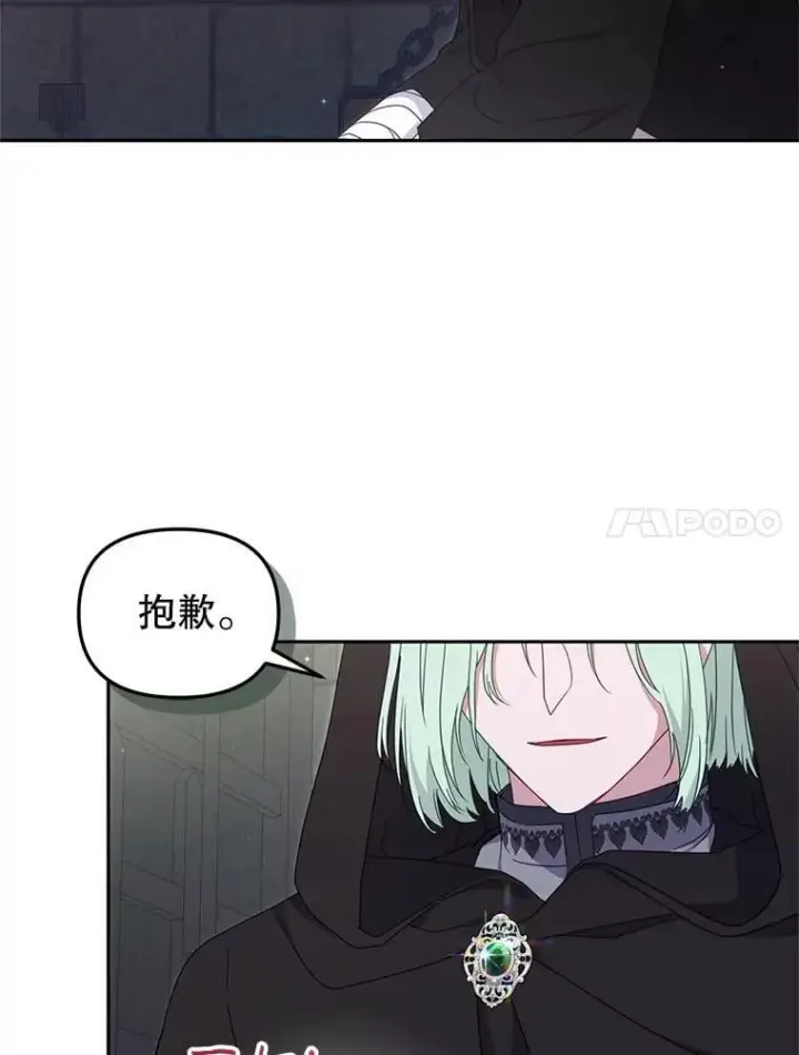 漫画《被恶棍们抚养中》79.第79话第66张图