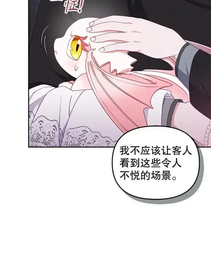 漫画《被恶棍们抚养中》79.第79话第67张图