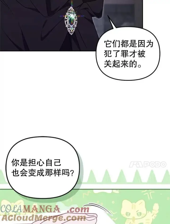 漫画《被恶棍们抚养中》79.第79话第69张图