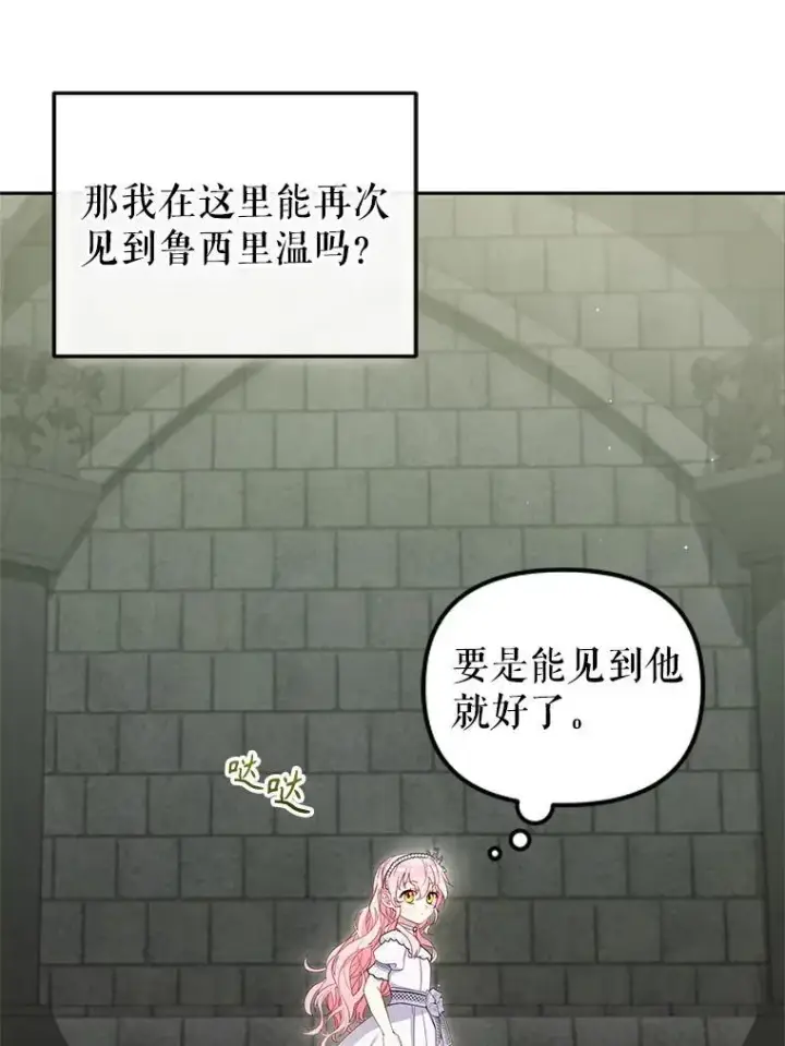 漫画《被恶棍们抚养中》79.第79话第7张图