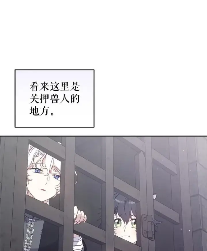 漫画《被恶棍们抚养中》79.第79话第71张图