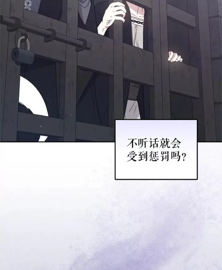 漫画《被恶棍们抚养中》79.第79话第72张图