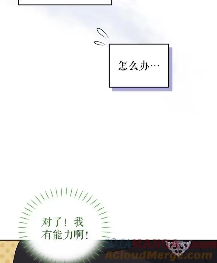 漫画《被恶棍们抚养中》79.第79话第77张图