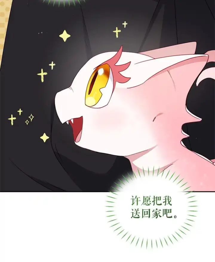 漫画《被恶棍们抚养中》79.第79话第78张图