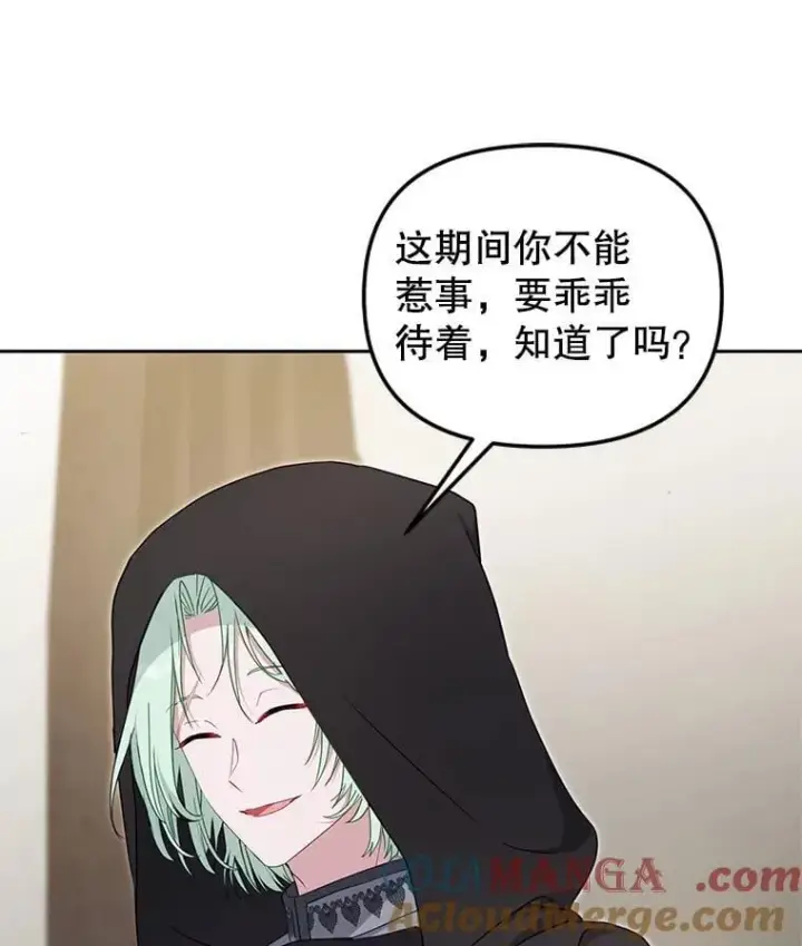 漫画《被恶棍们抚养中》79.第79话第85张图