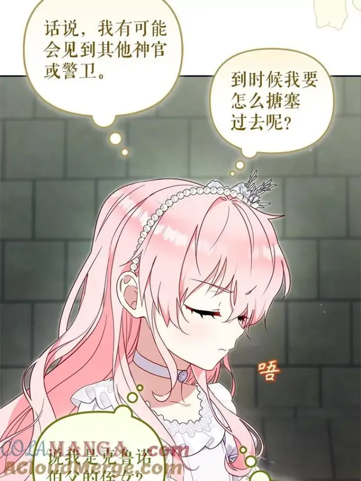 漫画《被恶棍们抚养中》79.第79话第9张图