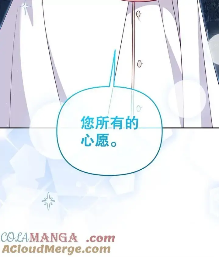 漫画《被恶棍们抚养中》80.第80话第101张图