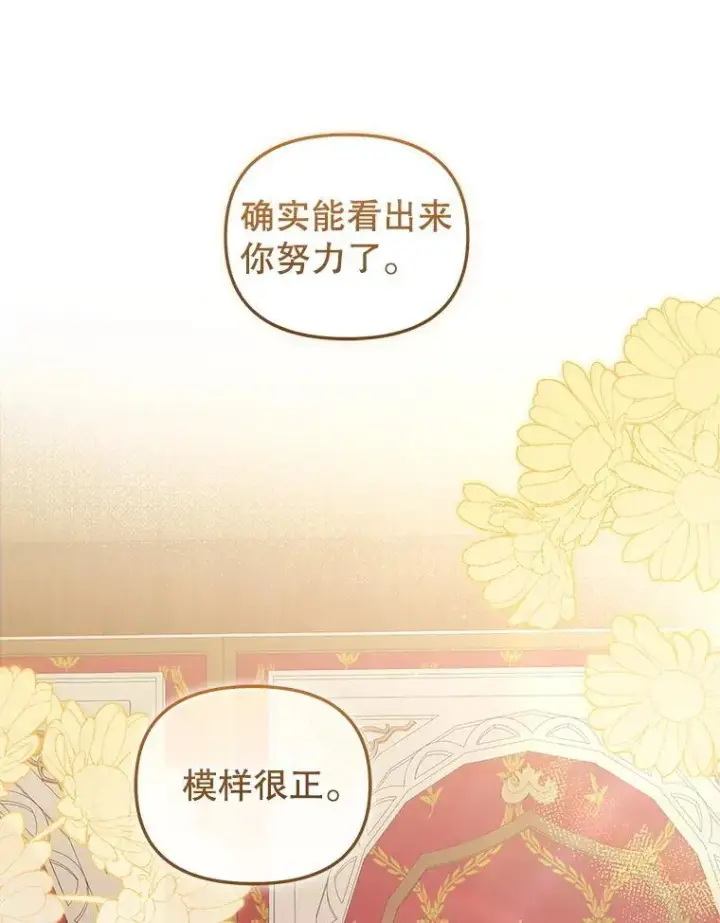 漫画《被恶棍们抚养中》80.第80话第114张图