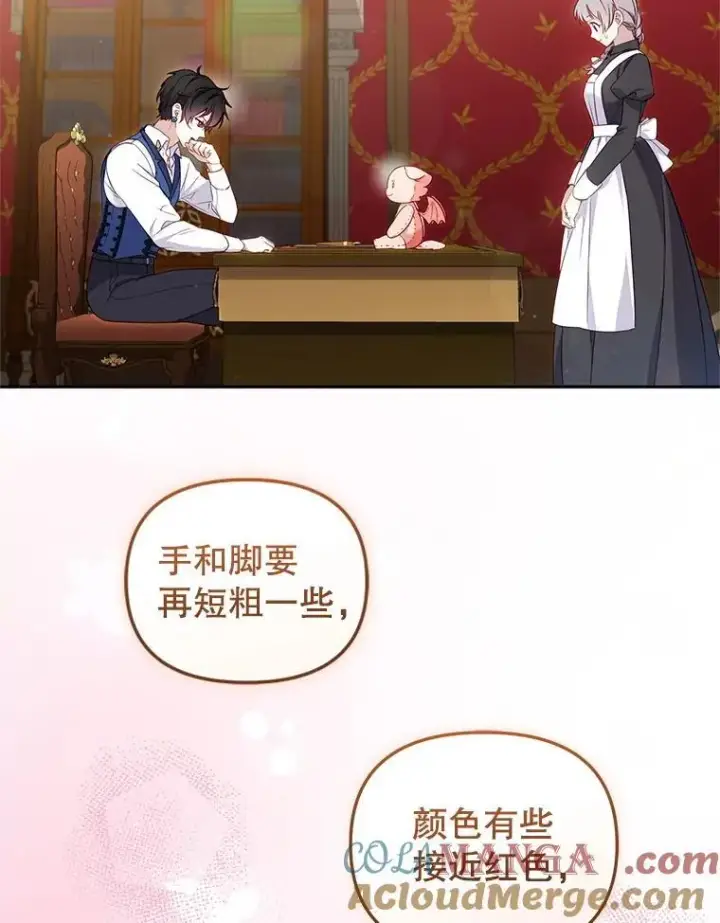 漫画《被恶棍们抚养中》80.第80话第117张图
