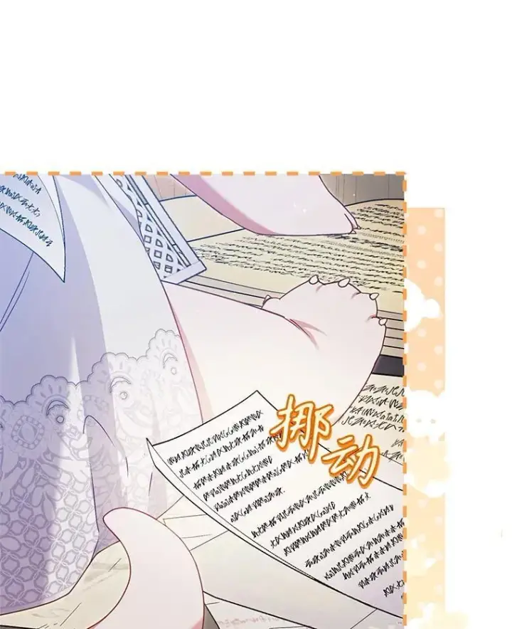 漫画《被恶棍们抚养中》80.第80话第20张图