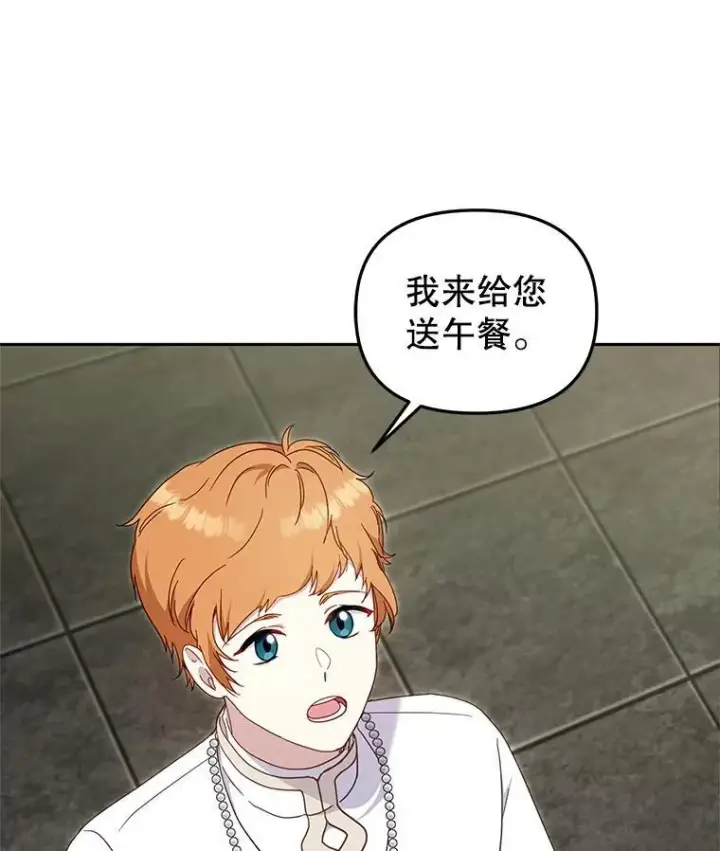漫画《被恶棍们抚养中》80.第80话第28张图