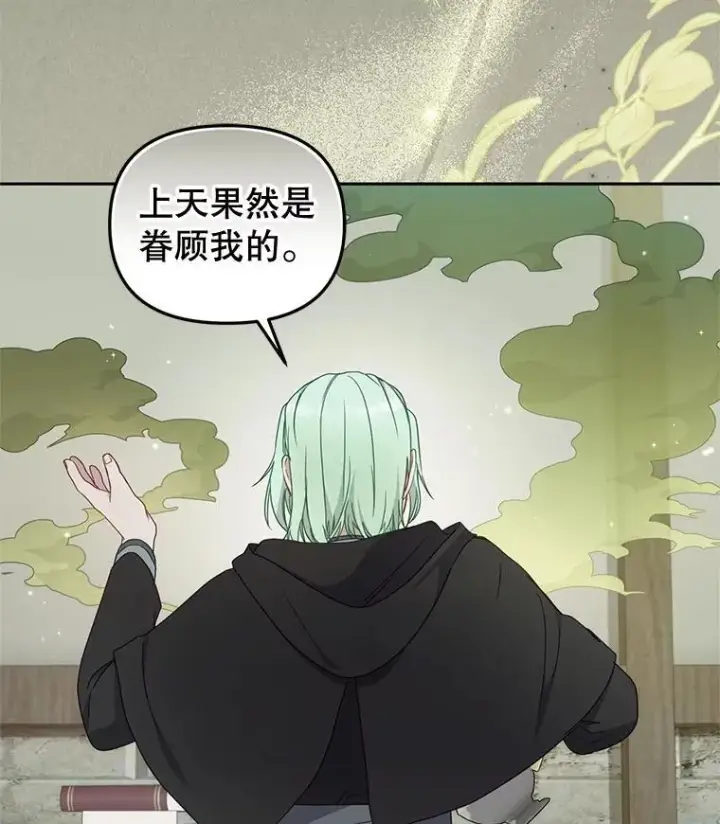 漫画《被恶棍们抚养中》80.第80话第3张图
