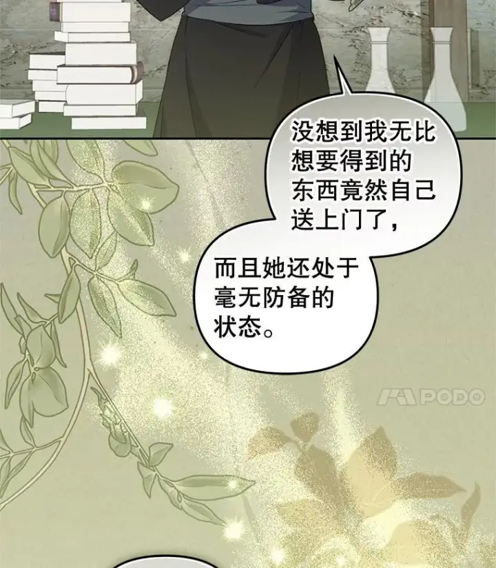 漫画《被恶棍们抚养中》80.第80话第4张图