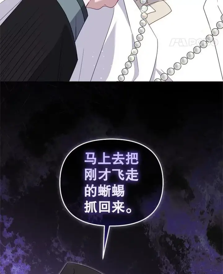 漫画《被恶棍们抚养中》80.第80话第40张图
