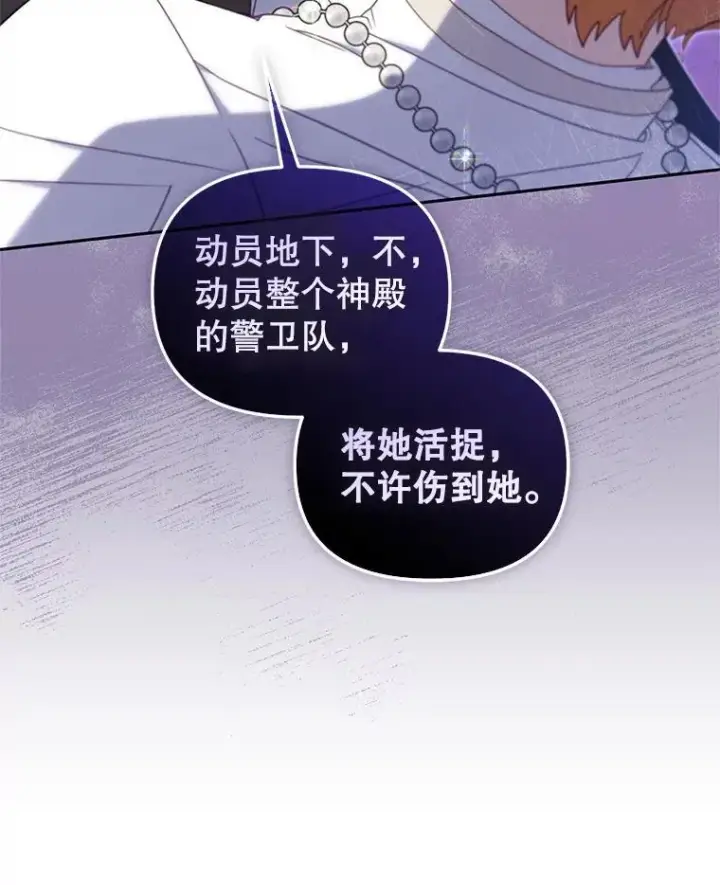 漫画《被恶棍们抚养中》80.第80话第42张图