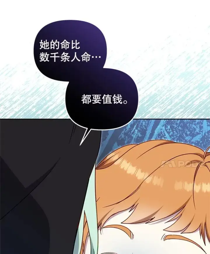 漫画《被恶棍们抚养中》80.第80话第43张图
