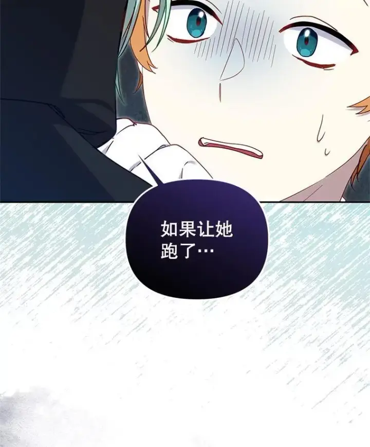 漫画《被恶棍们抚养中》80.第80话第44张图
