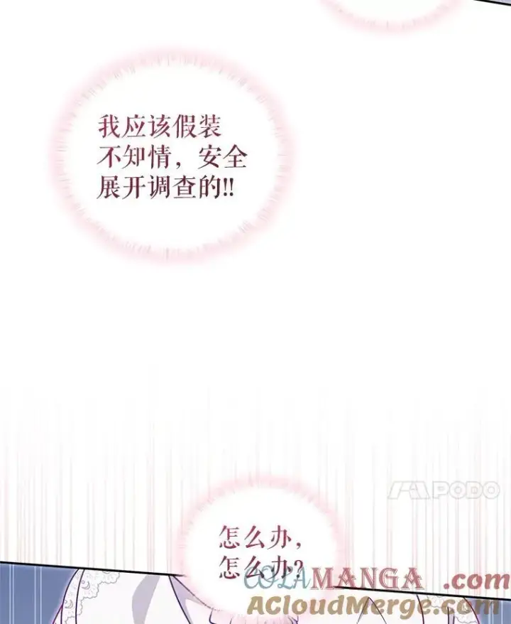 漫画《被恶棍们抚养中》80.第80话第57张图