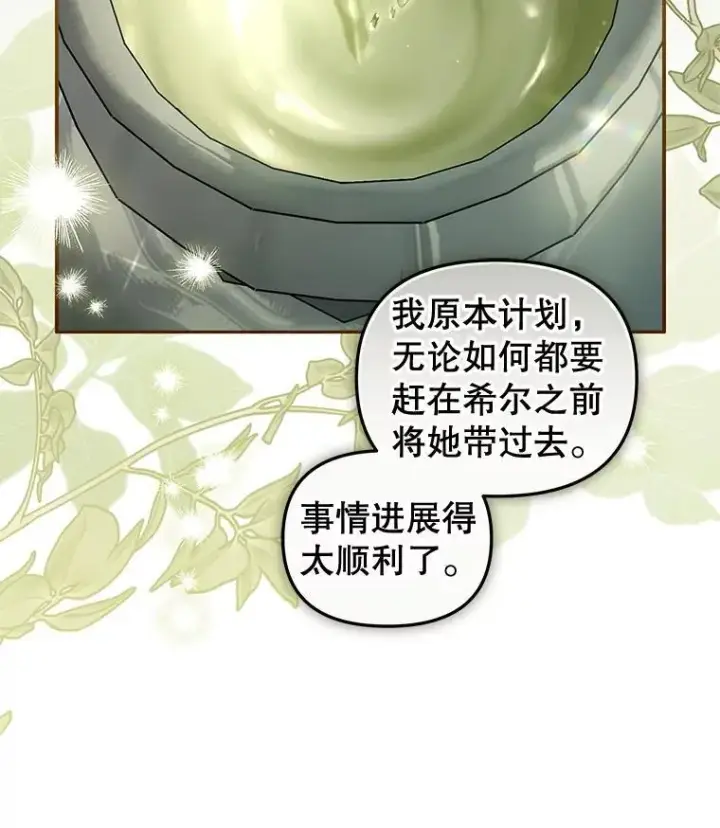 漫画《被恶棍们抚养中》80.第80话第6张图
