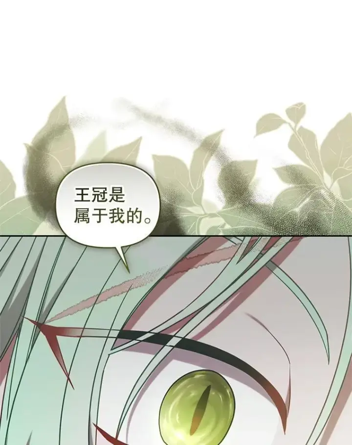 漫画《被恶棍们抚养中》80.第80话第7张图