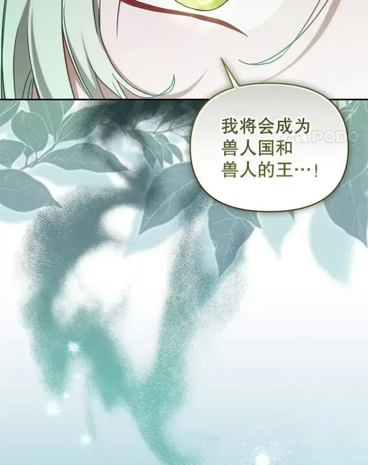 漫画《被恶棍们抚养中》80.第80话第8张图