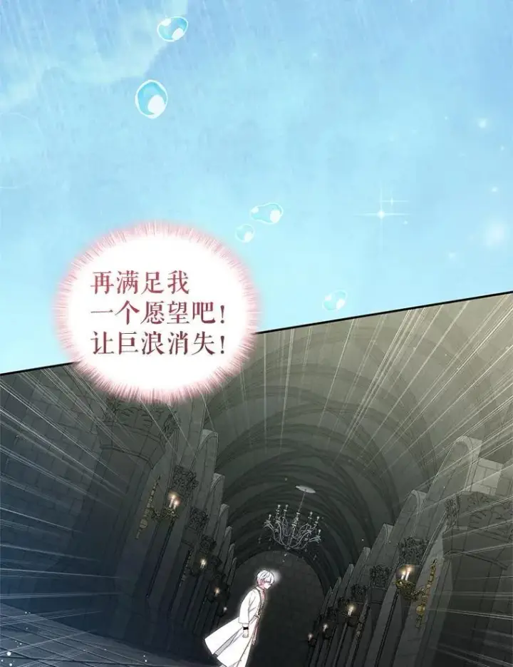 漫画《被恶棍们抚养中》80.第80话第86张图