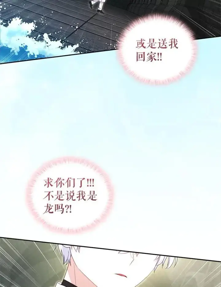漫画《被恶棍们抚养中》80.第80话第87张图