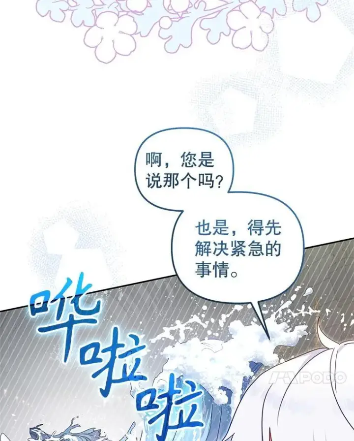 漫画《被恶棍们抚养中》80.第80话第95张图
