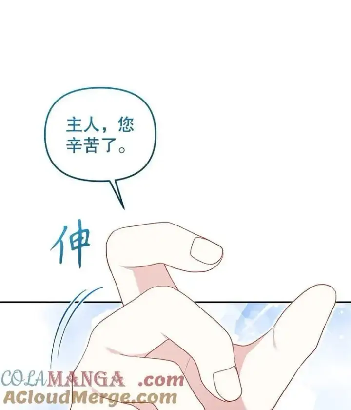 漫画《被恶棍们抚养中》80.第80话第97张图