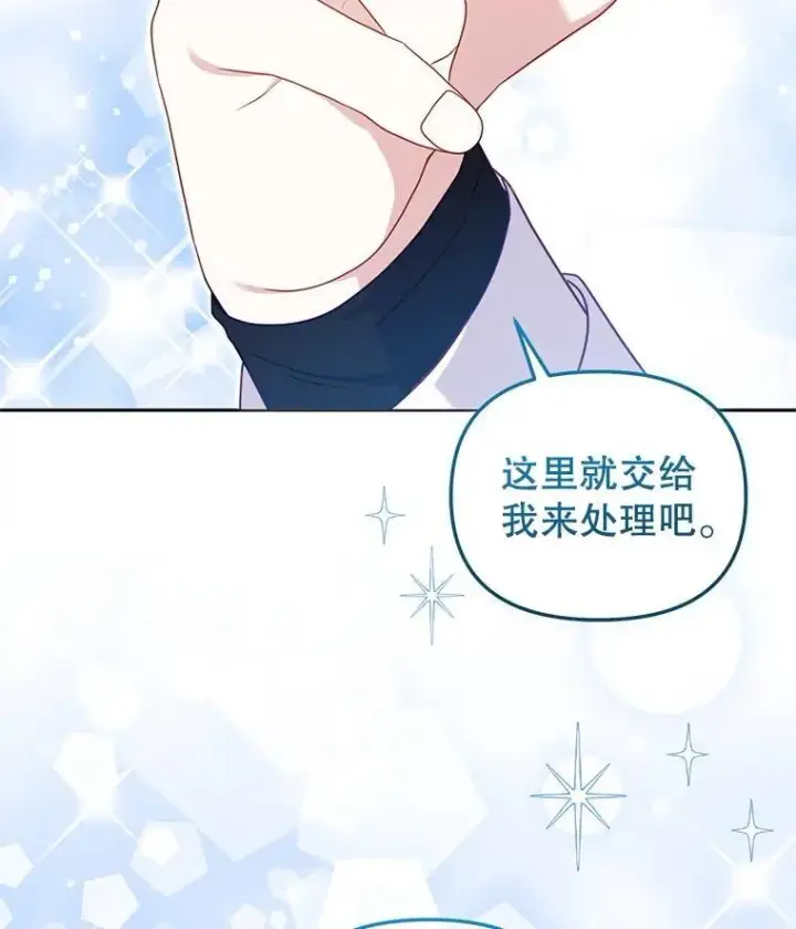 漫画《被恶棍们抚养中》80.第80话第98张图