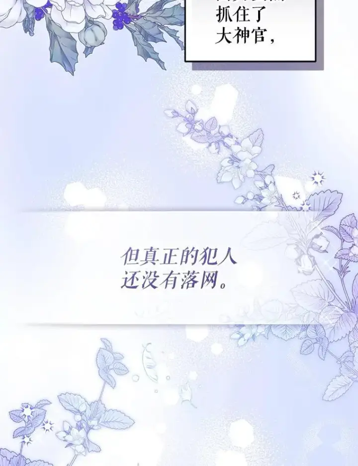 漫画《被恶棍们抚养中》81.落网第103张图