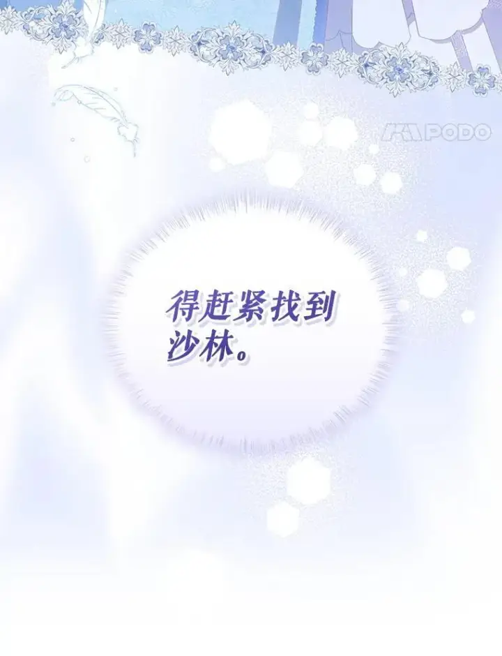 漫画《被恶棍们抚养中》81.落网第106张图
